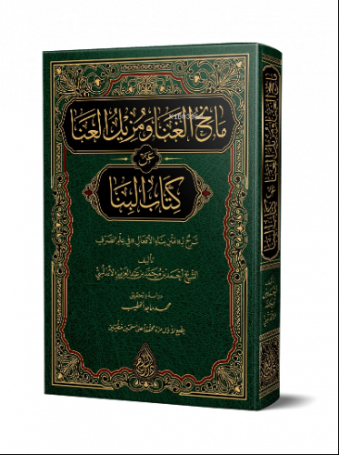Manihul Gana Şerhül Bina ; Yeni Dizgi - Tahkikli