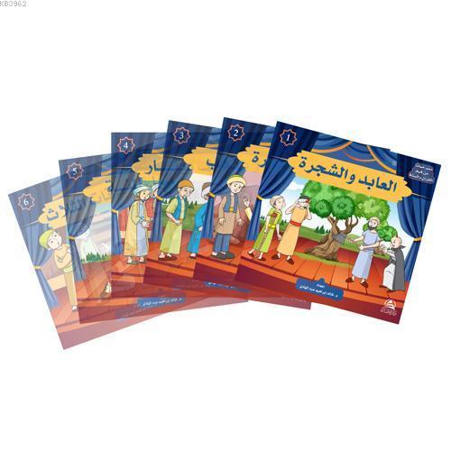 Masrhiat Men Qyam Al-Quran wa Al-sunnah (30 Kitap); Kur'an ve Sünnet Işığında Değerler Eğitimi Tiyatro Serisi