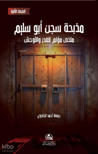 Mazbaha Sicnu Abo Salem - سليم أبو سجن مدبحة