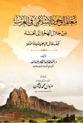 Mealimu'l-Vucudi'l-islami