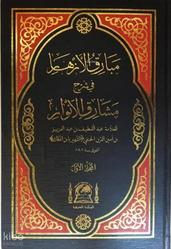 Mebarikul Ezhar Fi Şerhi Meşarikul Envar 2 Cilt