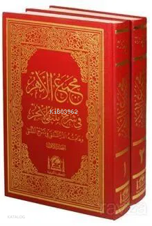 Mecme'ül Enhur Mülteka'l-Ebhur'un Şerhi (Damad Arapça-Rahle Boy 2 Cilt