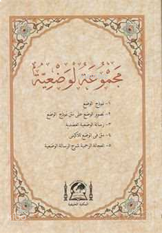 Mecmûatü-l Vaziyye