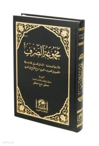 Mecmuatus Sarf Emsile, Bina, Maksud, İzzi  (Yeni Dizgi Renkli)