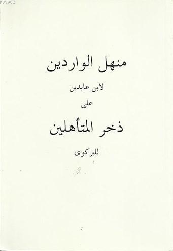 Menhelü'l-Vâridîn