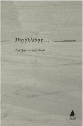 Merinneri (Bizimkiler)