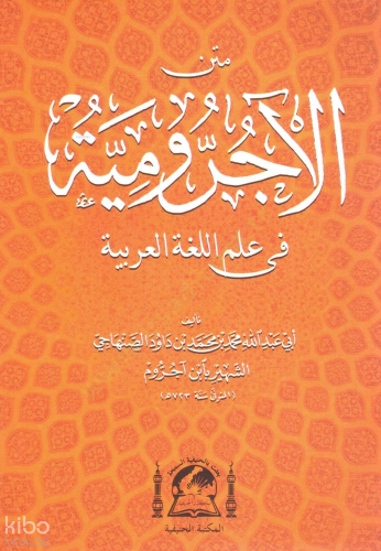 Metni Ecrumiyye (Arapça Cep Boy)