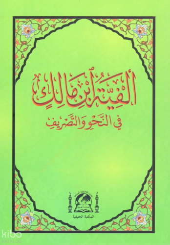 Metni Elfiye İbn Malik Fi Nahvi ve'l Sarf (Yeni Dizgi Arapça Orta Boy)