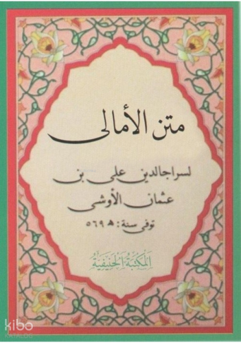 Metni Emali Arapça Akaid Risalesi (Yeni Dizgi - Cep Boy)