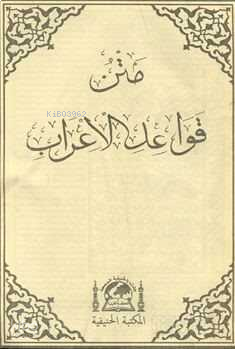 Metni Kavaid-i İğrab (Arapça Medrese Usulü Eski Dizgi, Kapaksız Fasikül Baskı)