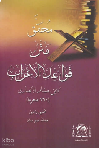 Metni Kavaidul İrab Haşiyeli (Yeni Dizgi)