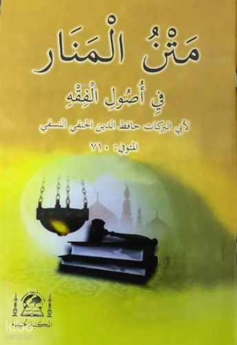 Metnul Menar - Fi Usulü Fıkıh