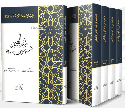 مفاهيم في بناء الوعي والسعي;Mefahim fi binai’l-Vaiy ve’s-Saiyi (4 Ciltli)