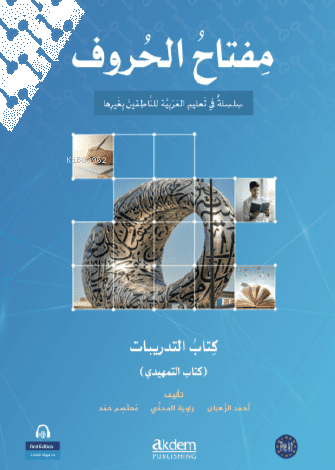 Miftah Al-Huruf Exercise Book (Starter)