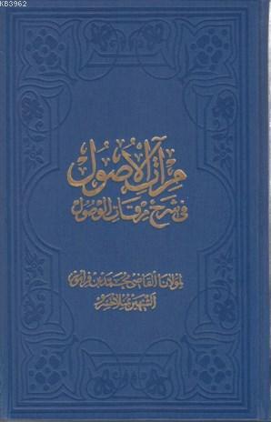 Mir'âtü'l-Usûl  (Orta Boy-2 Cilt)