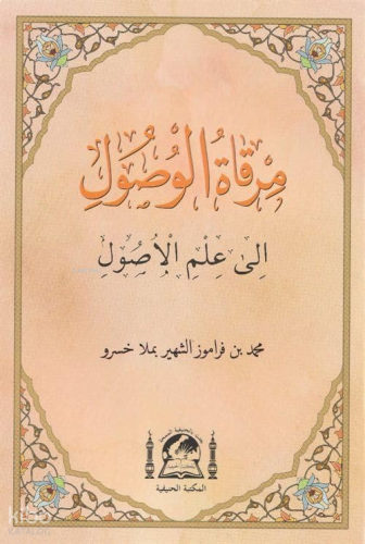 Mirḳatü'l-Vüṣul İla İlmi’l-Uṣul (Yeni Dizgi)