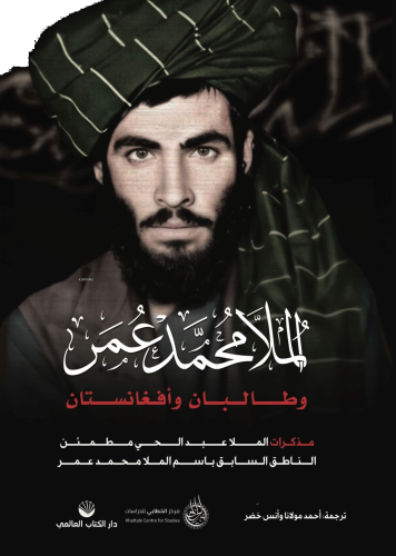 Molla Muhammed Ömer, Taliban Ve Afganistan