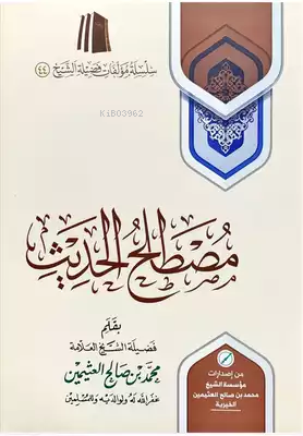 مصطلح الحديث - Mustalahul Hadis