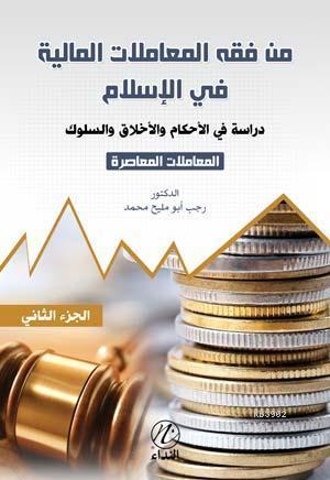 Muamelet el Muasarah -2. cilt-