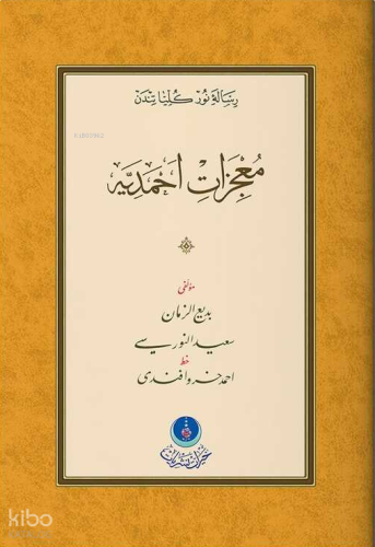 Mucizat-ı Ahmediyye Risalesi (Gölgeli - Yazı Eseri)
