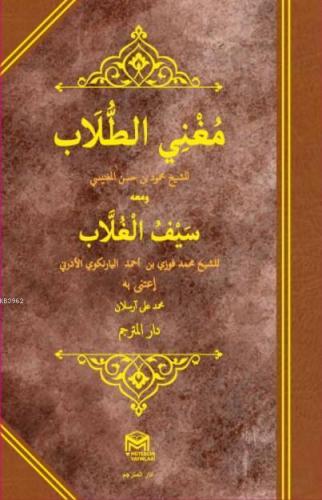 Muğnil Tullab Mea Seyful Ğullab (Arapça)