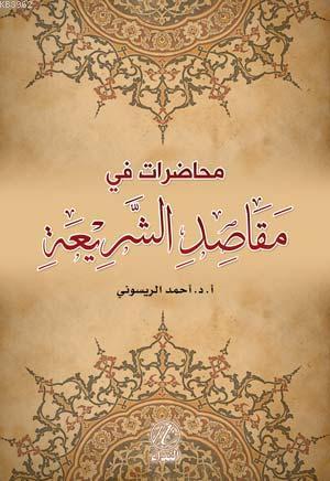 Muhadarat Fi Mekasid eş Şeria