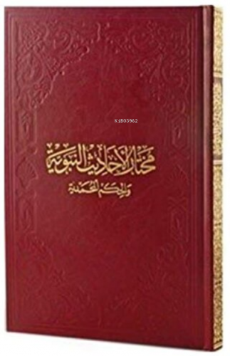 Muhtarul-Ehadisin-Nebeviyye