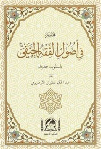 Muhtasar Fi Usulü Fıkhil Hanefi (Arapça Hanefi Fıkıh Usulü-Rahle Boy)
