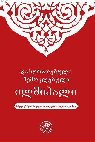 Muhtasar İlmihal Gürcüce