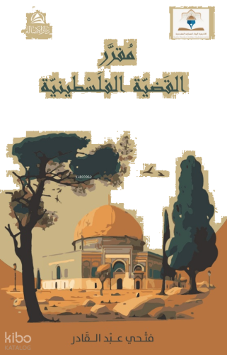 Mukarriru Al-Qadiyyatu'L Filistiniyye - مقرر القضية الفلسطينية متحي عبد القادر