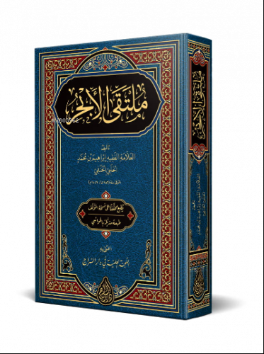 Mülteka'l-Ebhur  (Yeni Dizgi - Tahkikli) - Ciltli