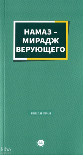 Müminin Miracı Namaz (Rusça)