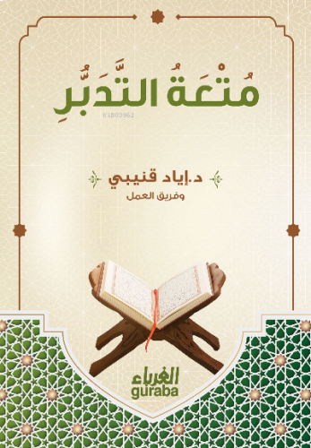 Mutatu Tedebbur (متعة التدبر)