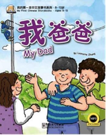 My Dad - My First Chinese Storybooks