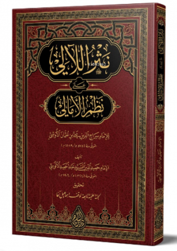 Nesrul-Leali (Yeni Dizgi– TAHKÎKLİ)