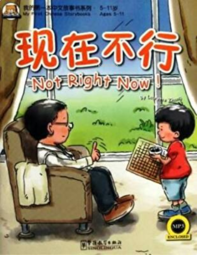 Not Right Now!; + MP3 CD My First Chinese Storybooks