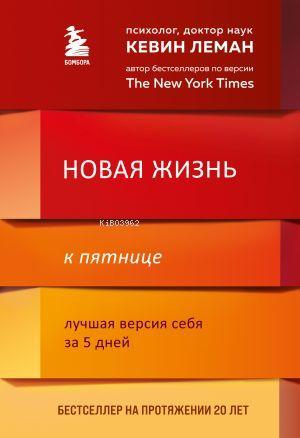 Новая жизнь к пятнице. Лучшая версия себя за 5 дней - Cuma'Ya Kadar Yeni Bir Hayat. 5 Günde Kendinizin En İyi Versiyonu
