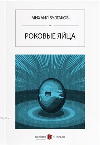 Ölümcül Yumurtalar (Rusça)