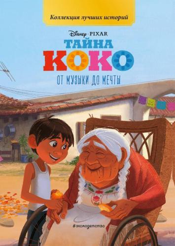 От музыки до мечты - Müzikten Rüyalara