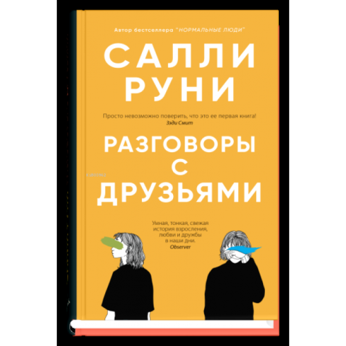 Разговоры с друзьями - Arkadaşlarla Sohbetler