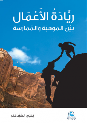 Riyadetu'l-a'mal Ciltli