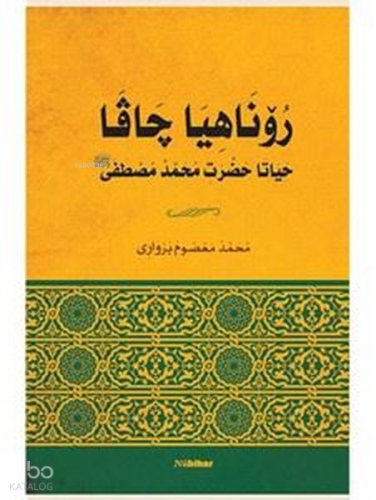 Roniya Çavan Heyata Hezreti Muhammed Mustafa