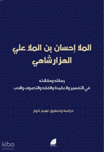 رسائله ومقالاته في التفسير والعقيدة والفقه والتصوف والأدب