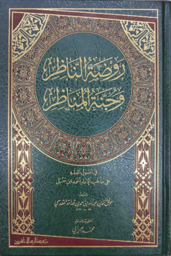 روضة الناظر - Ravdatun Nazır