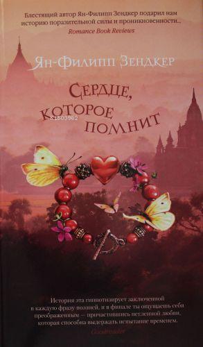 Сердце, которое помнит Hatırlayan Kalp