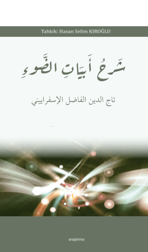 Şerhu Ebyâti’d-Dav’ الضوء ابيات شرح