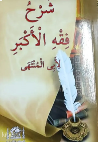 Şerhu Fıkhul Ekber Arapça