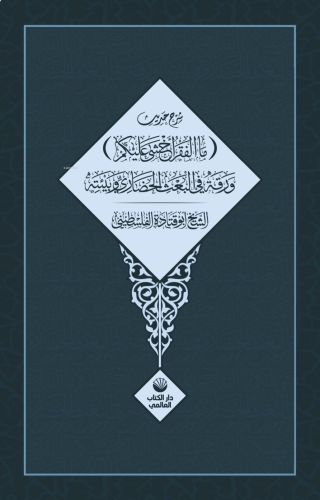 Şerhu Hadisi Mal Fakru Ahşâ Aleykum