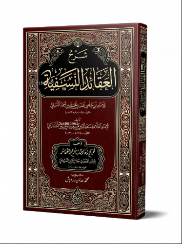 Şerhul-akâidil-adudiyye (yeni Dizgi - Tahkîkli)