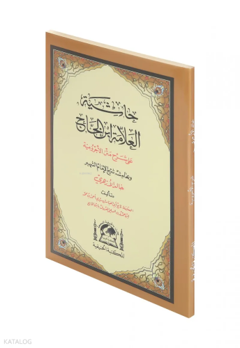 Şerhul Ecrumiyye (Halid el-Ezherî)